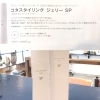 「コタ スタイリング ジェリー SP （ヘアスタイリング＆トリートメント）」