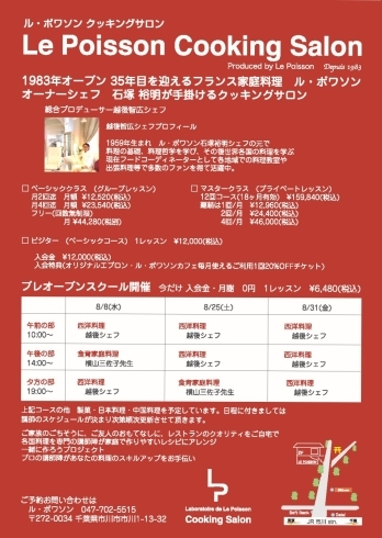 「フランス料理シェフによるクッキングサロンを開催します！　｜【市川駅近！カジュアルフレンチのお店】」