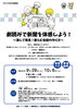 「劇読みで新聞を体感しよう！～演じて発見！膨らむ会話の作り方～」