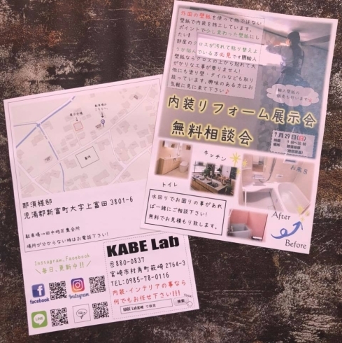 「内装リフォーム展示会」