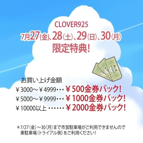 「お得な金券バック特典！」