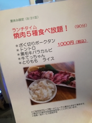 ランチタイム限定 食べ放題はじめました 焼肉工房やきまる一色店のニュース まいぷれ 西尾 碧南 高浜