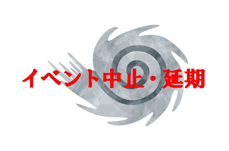 「【7/29（日）】イベント中止・延期のお知らせ」