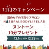 12月はヌントーン！「12月の予定」