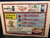 「本日開催！　肉の日イベント！」