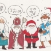 サンタのおばさんはアリ？ナシ？