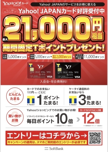 yahoo japanカードご存知ですか 今なら最大21 000ポイントが貰える ソフトバンクエミフルmasakiのニュース まいぷれ 新居浜市