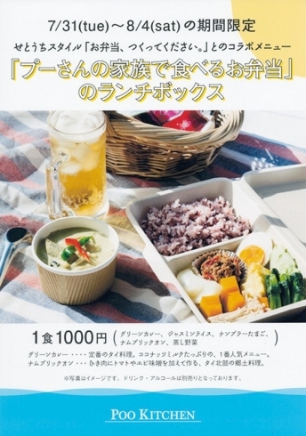 「7/31（火）～8/4（土）限定！「プーさんの家族で食べるお弁当」のランチボックス販売！」