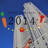【No.141】　2014年　今年もよろしくおねがいします！