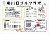 「料金改定＆入会特典のご案内」