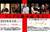 「今月は本日よりスタートです！お盆臨時営業、後半は3週連続ライブ！！」
