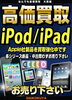 「iPadなどのApple社製品を高価買取致します！ 大黒屋 大森西口店」