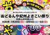 「おどるんや」