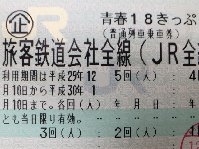 「青春18きっぷ　買取と販売は当店へ　　　　新幹線回数券　東京⇔京都　売れています！　在庫わずか4枚になりました」