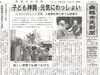 「【舞鶴市民新聞・発行案内】  7/31（火）第3246号」