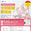 【終了しました】川崎市内企業が集まる合同就職説明会を開催します！
