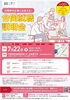【終了しました】川崎市内企業が集まる合同就職説明会を開催します！