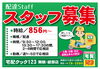 「ダブルワーク・トリプルワークも歓迎です！」