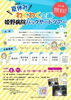 「♪♪イベント情報のご紹介♪♪夏休みわくわく企画」