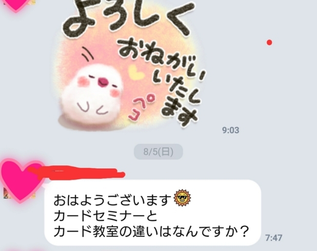 「LINE@にこんな質問をいただきました。」