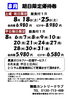 「８月　期日限定優待券」