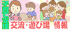 「平成30年8月の交流・遊び場情報」