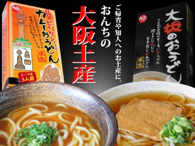 「もうすぐ大型連休♪お盆休みのお土産におんちの大阪土産をどうぞ！」