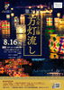 「♪♪イベント情報♪♪第24回八女上陽万灯流し」