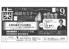 「歯の相談セミナーのご案内」