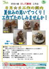 「【ほしだ園地】森の工作会　夏の宿題OK！」