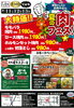 「8/11（土）〜13（月）有田牧畜産業夏の肉フェス開催！」