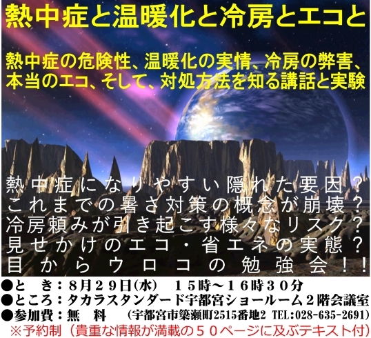 「温暖化が進む状況で、暑さ対策をどのように考えていけば良いのか。そして、冷房の驚くべき弊害。皆さんはどう対処しますか？」