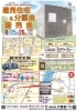「建売見学会開催 in 大川市中古賀」