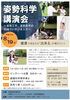 「いよいよ明日！姿勢科学講演会」