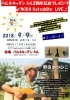 「9/9(日)野田かつひこさんライブ　in　SoL のお知らせ✨」