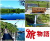 「9月の国内旅行　ツアー空き情報」