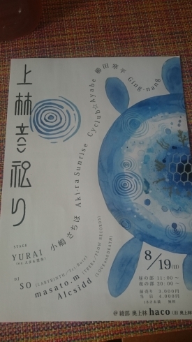 「8月19日イベントのご案内✨☀✨」