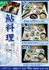 「照葉庵『鮎料理』提供! 2018年 酒泉の杜」