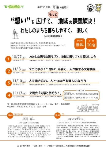 「“想い”を広げて、もっと地域の課題解決！～わたしのまちを暮らしやすく、楽しく～」