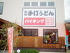 「まるまんのバイキングで大満足！」