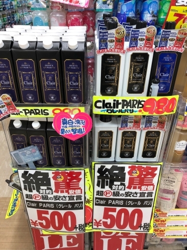 「まるで新品のような洗い上がり！「クレールパリ」が500円＋税！」