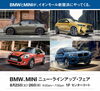 「BMWとMINIが、イオンモール新居浜にやってくる！」
