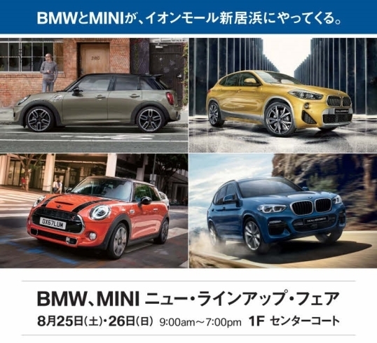 「BMWとMINIが、イオンモール新居浜にやってくる！」