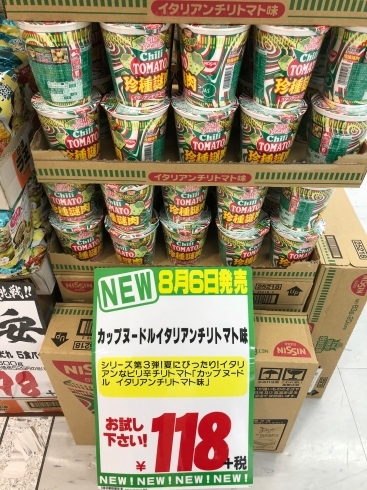 「新発売！　カップヌードルイタリアンチリトマト味が118円＋税！」