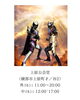 「いよいよ明日‼️」