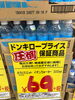 「ポカリスエット　イオンウォーター（300ml）が69円＋税」