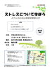 「就労を目指す若者向けに「ストレスについて学ぼう」を9月25日（火）に開催します。（無料・先着）」
