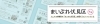 【 まいぷれ伏見区・瓦版 】第02号 / バックナンバー