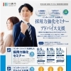 【終了しました】インターンシップを検討されている企業向け！インターンシップ実施の支援をします。