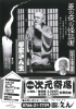 「第16回次元寄席」